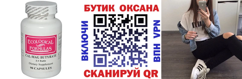БУТИРАТ BDO  Купить где  Поронайск 